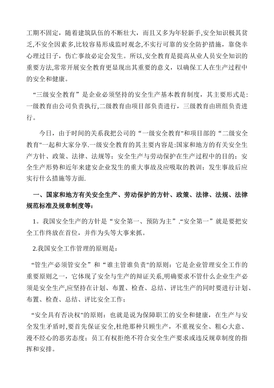 三级安全教育制度_第3页