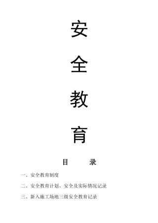 三级安全教育制度