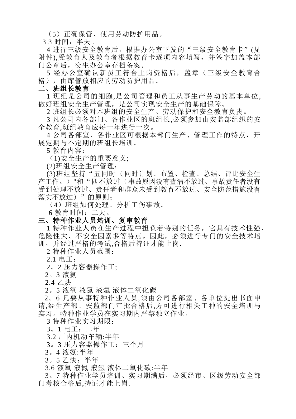 三级安全教育制度_第2页