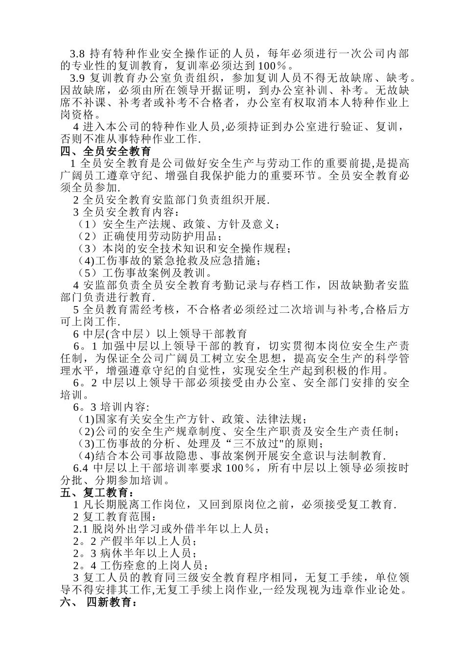 三级安全教育制度_第3页