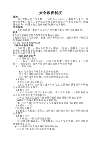 三级安全教育制度