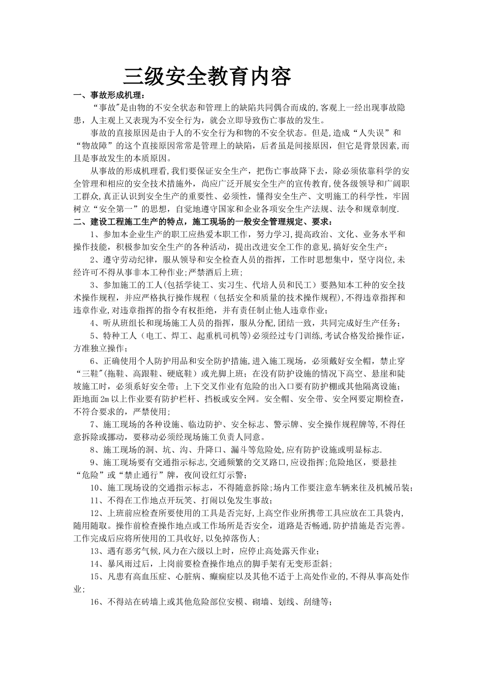 三级安全教育内容_第1页