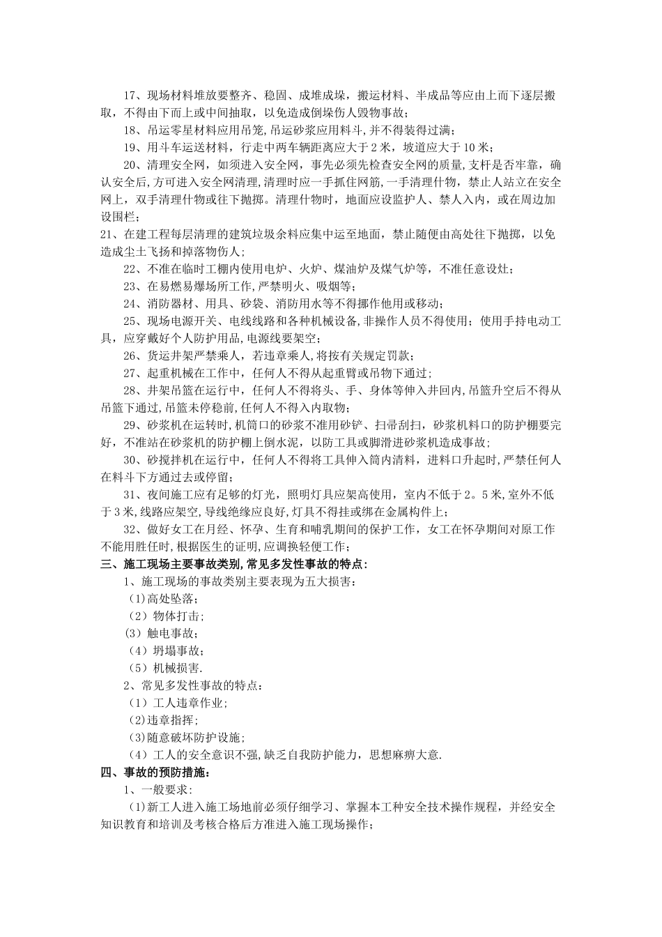 三级安全教育内容_第2页