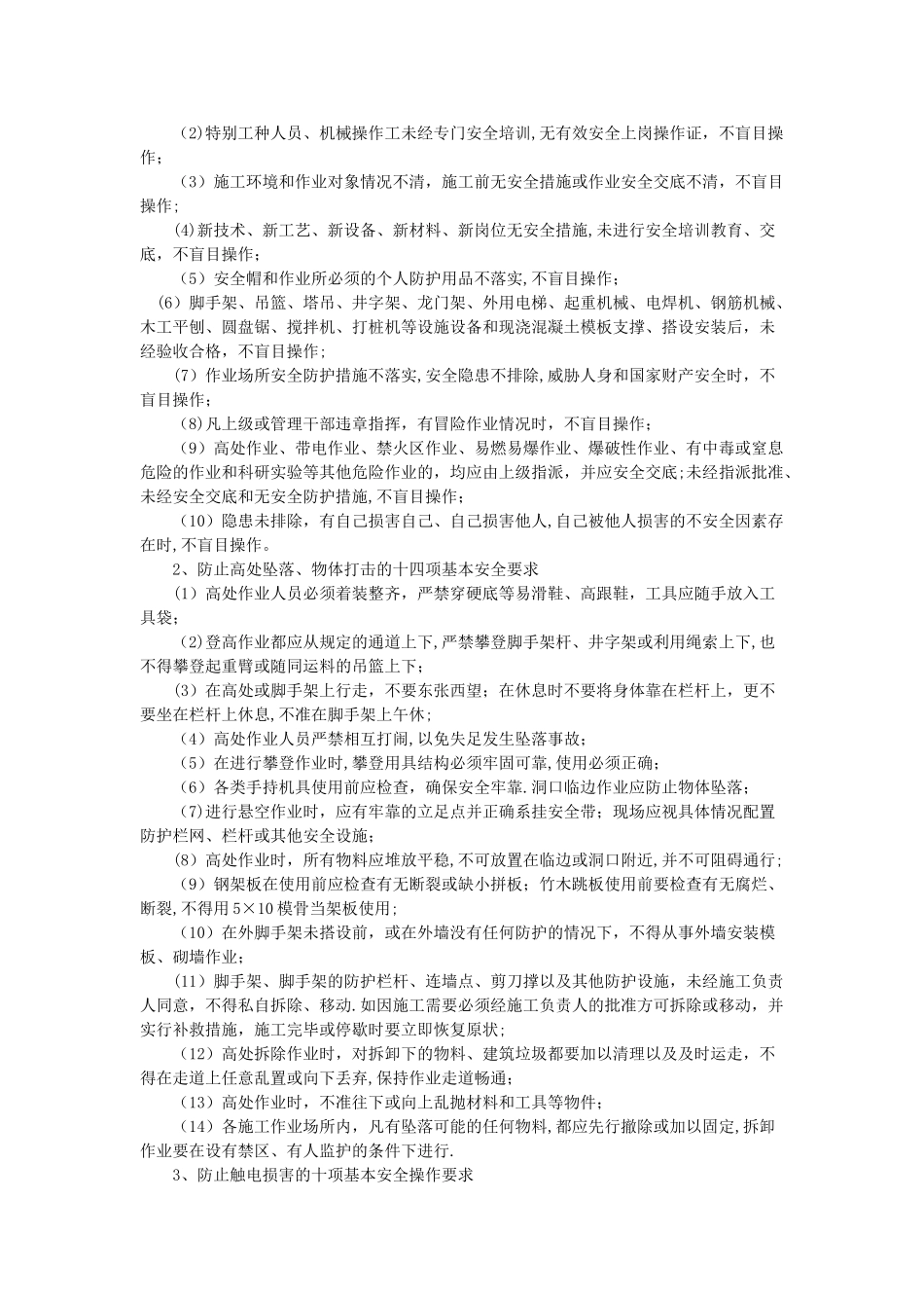 三级安全教育内容_第3页