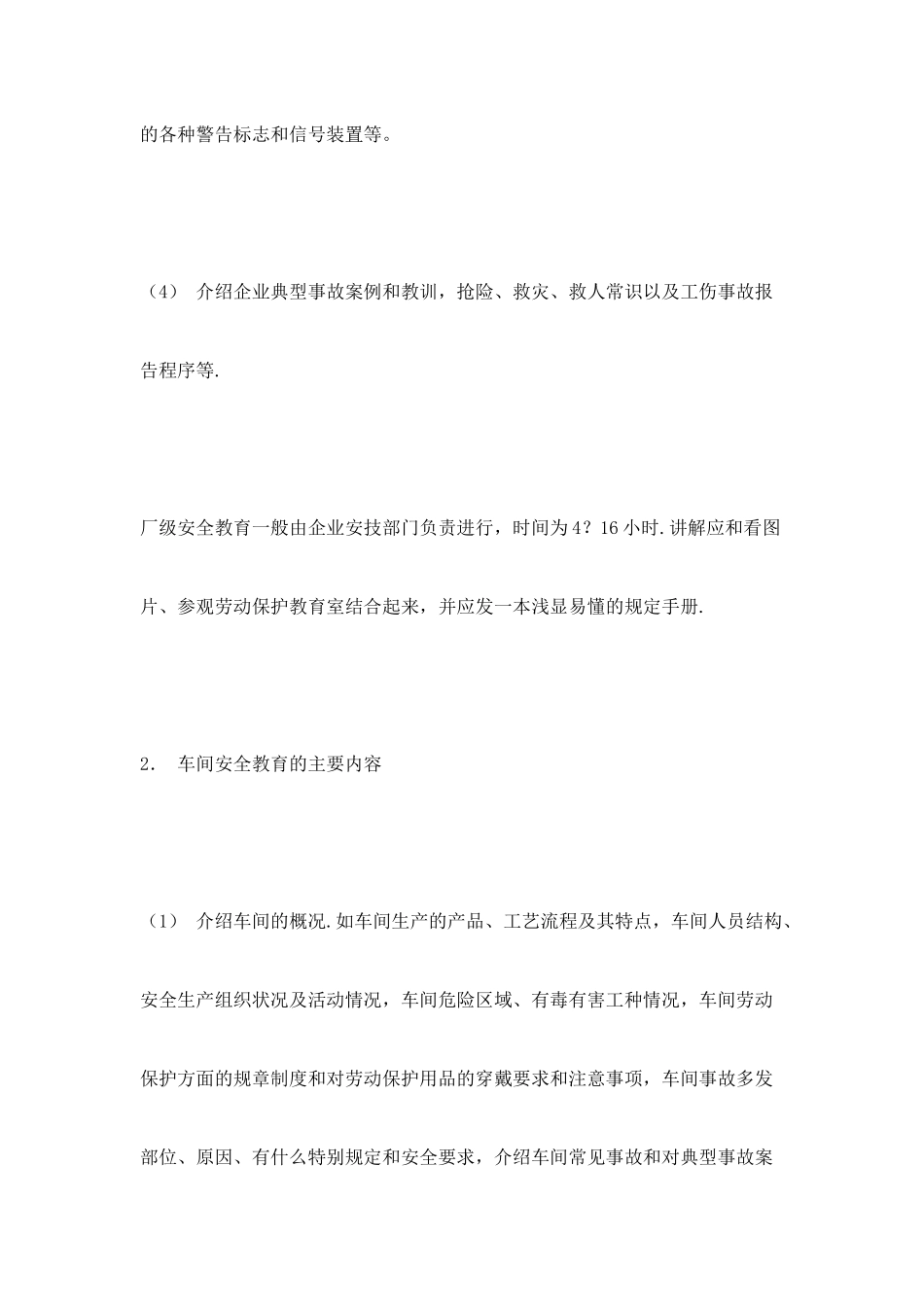 三级安全教育内容_第2页