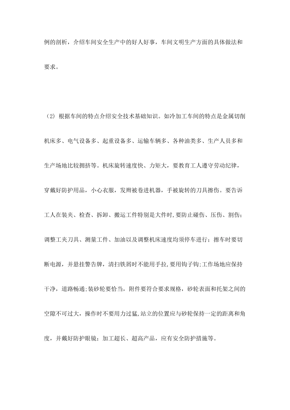 三级安全教育内容_第3页