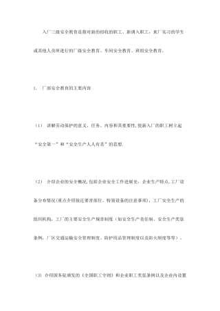 三级安全教育内容