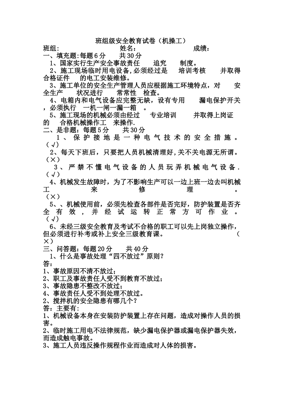 三级安全教育各级安全教育试卷及答案汇总_第1页