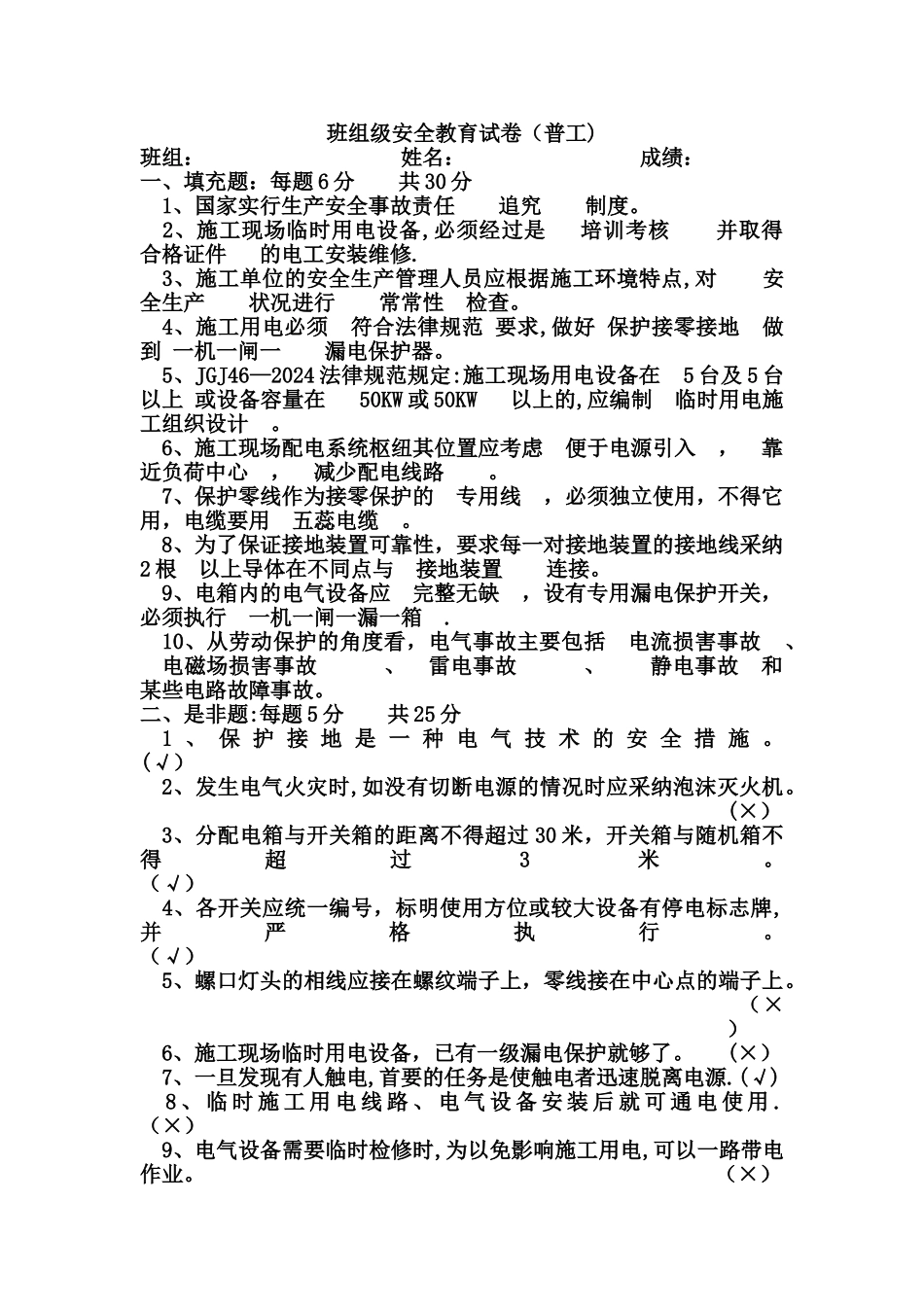 三级安全教育各级安全教育试卷及答案汇总_第2页