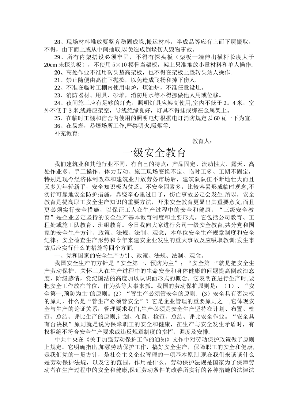 三级安全教育内容很全的哦_第2页