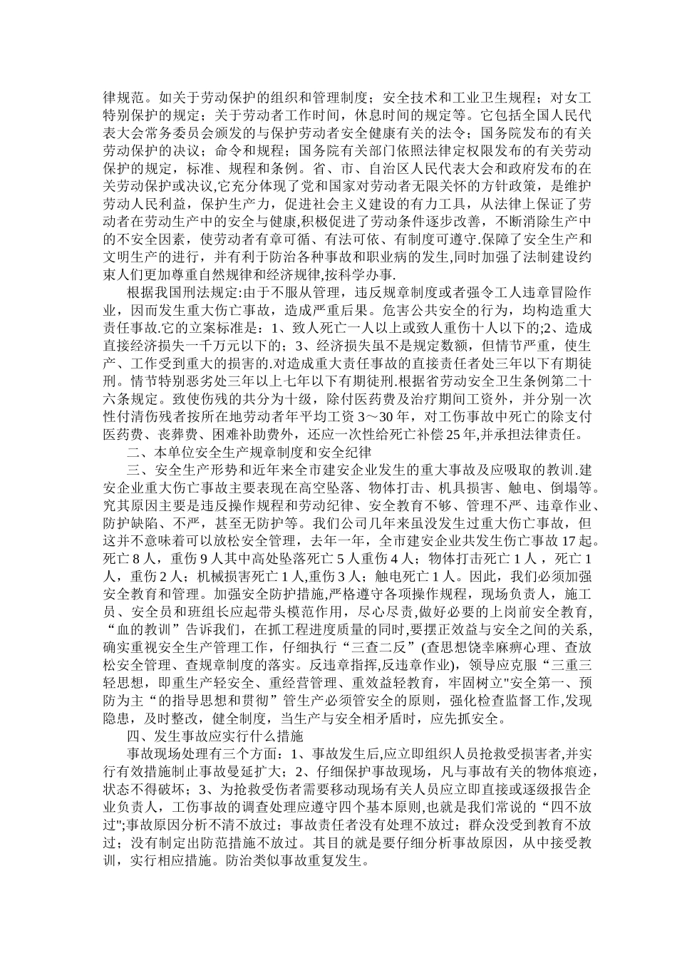 三级安全教育内容很全的哦_第3页