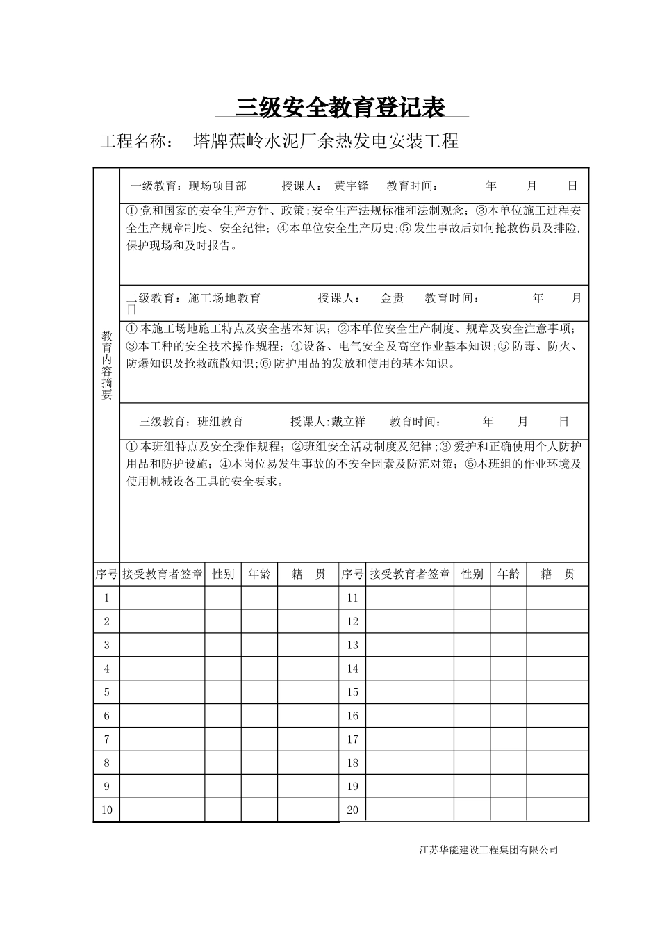 三级安全教育及安全技术交底_第1页