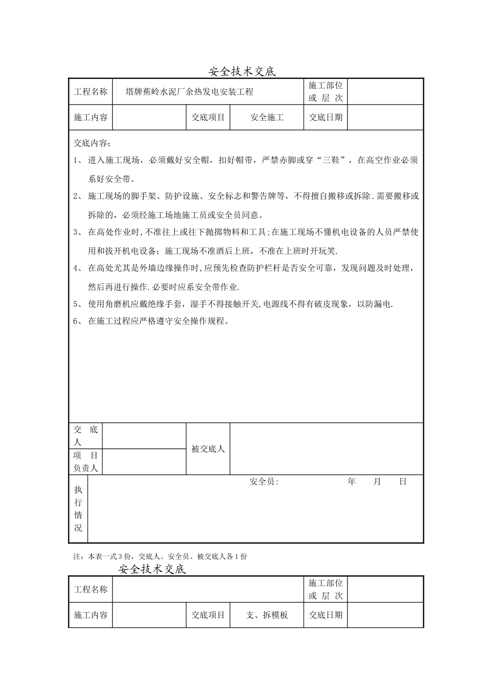 三级安全教育及安全技术交底_第2页