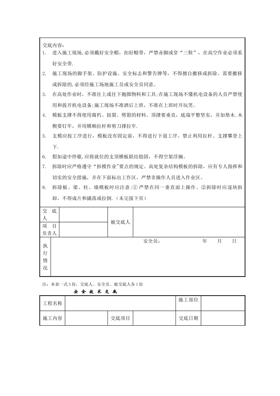 三级安全教育及安全技术交底_第3页