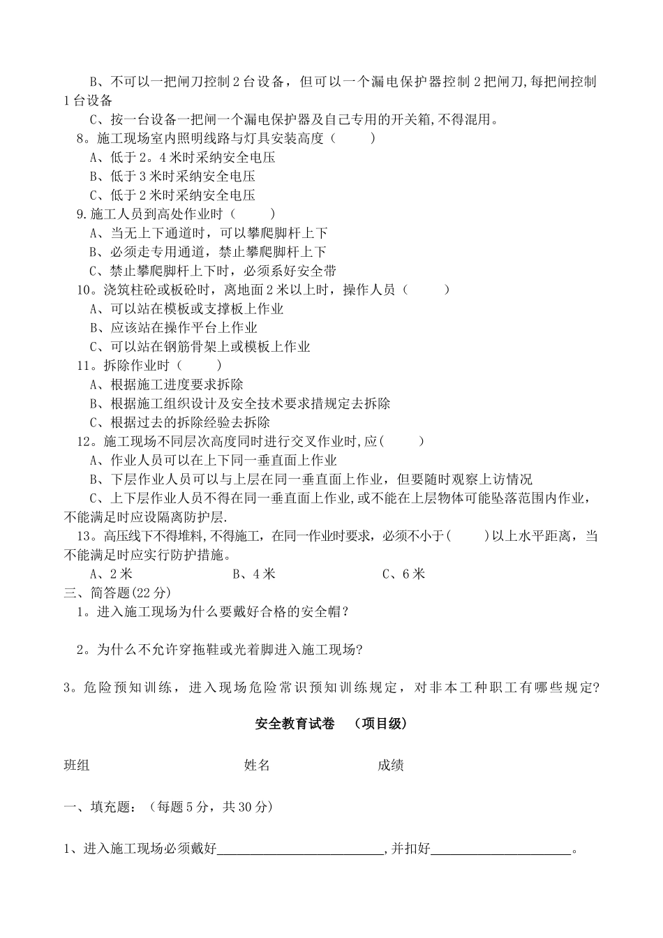 三级安全教育培训_第2页