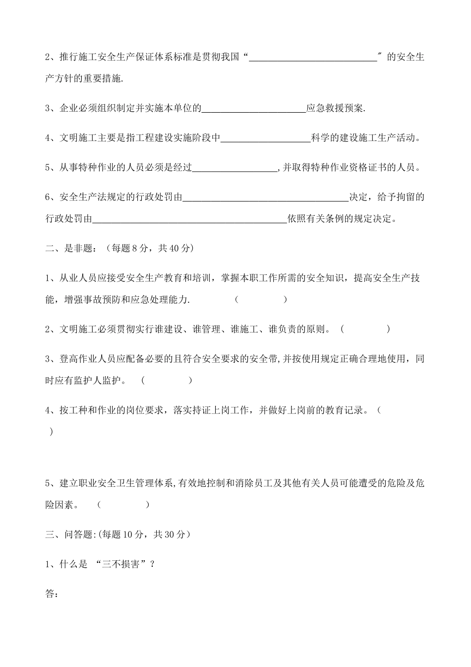 三级安全教育培训_第3页