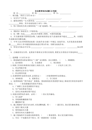 三级安全教育培训