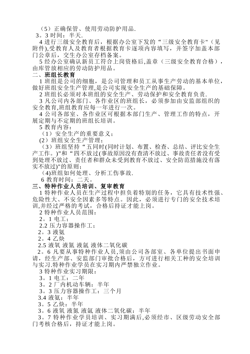 三级安全教育制度全_第2页