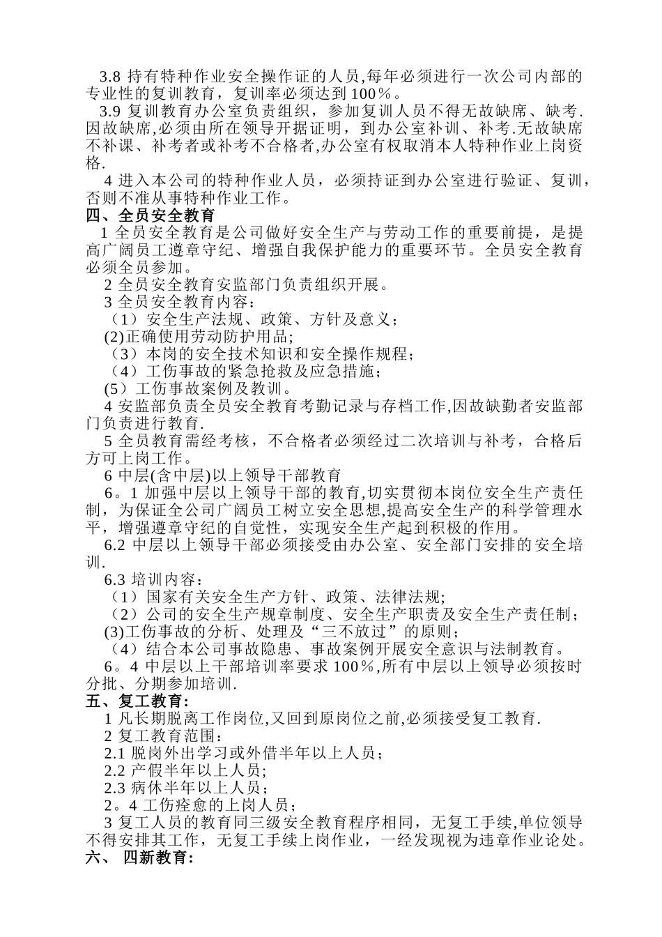 三级安全教育制度全_第3页