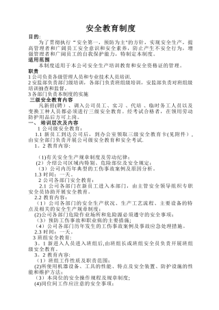 三级安全教育制度全