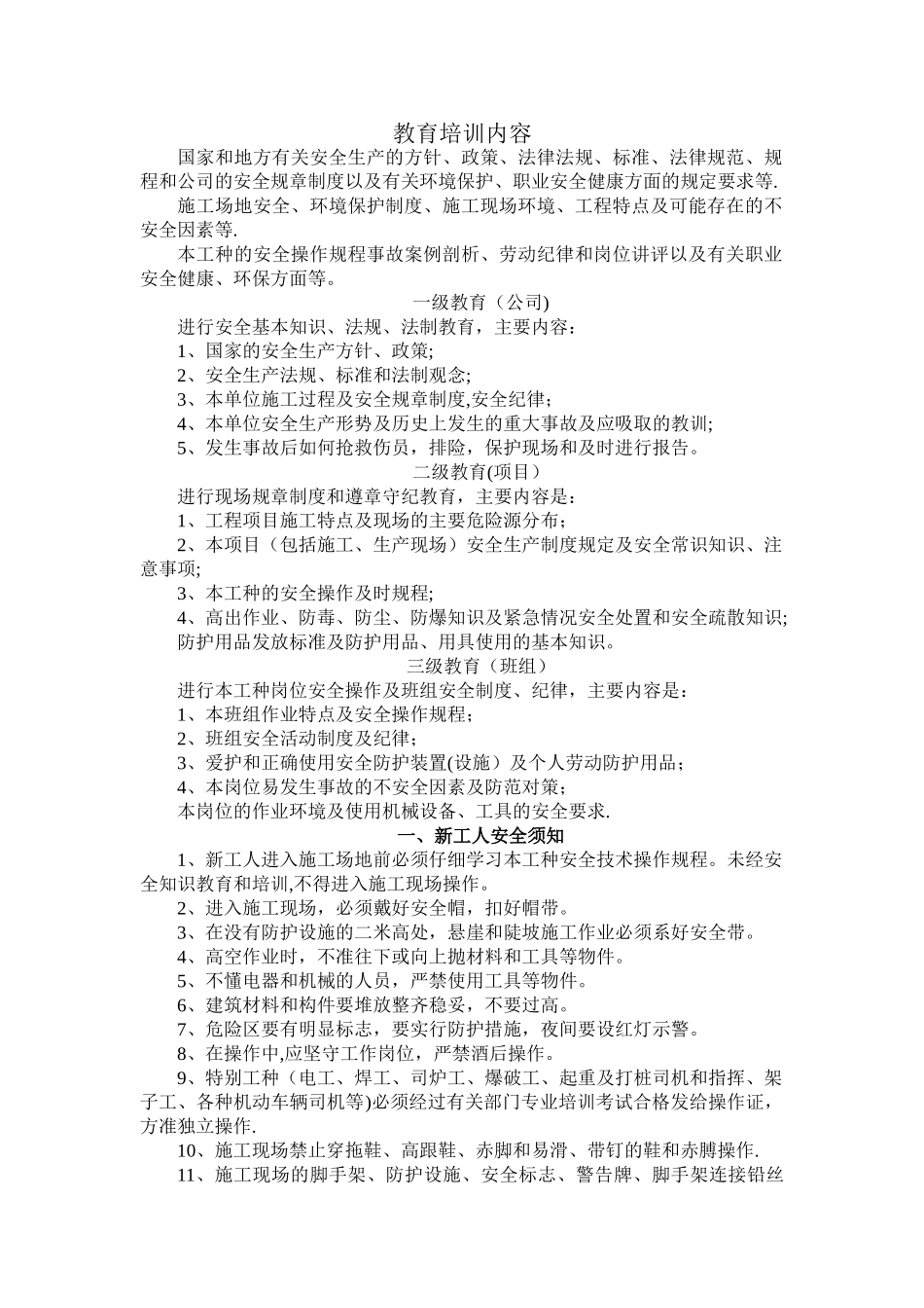 三级安全教育培训_第1页