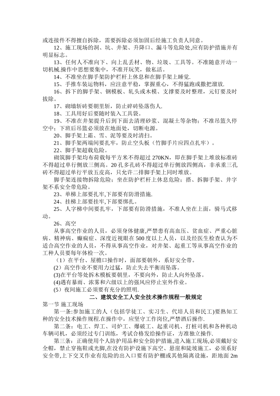 三级安全教育培训_第2页