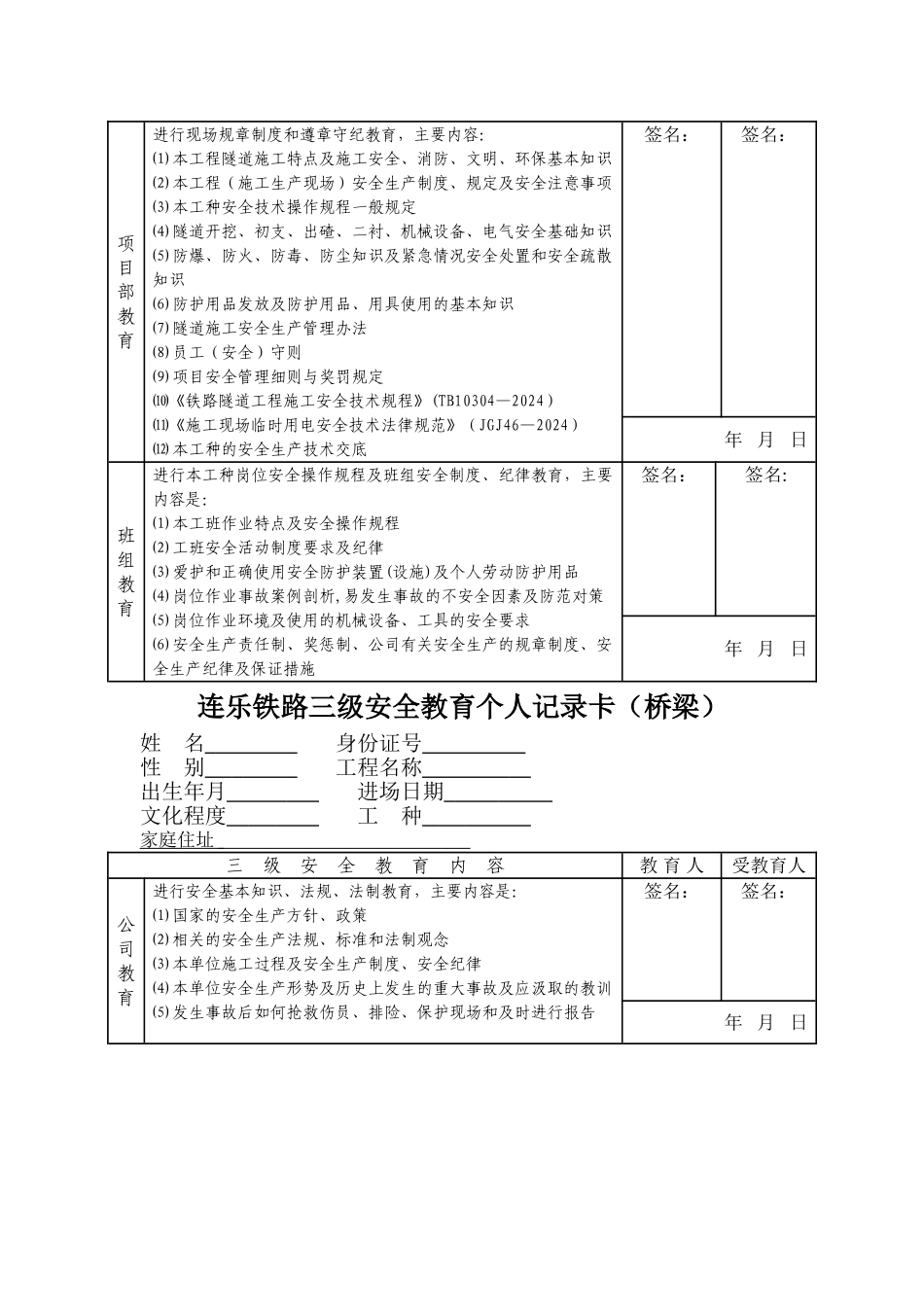 三级安全教育卡填写要求和模板_第3页