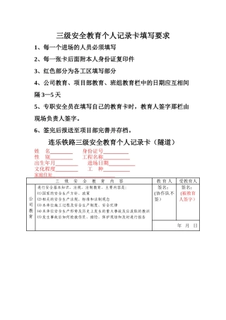 三级安全教育卡填写要求和模板