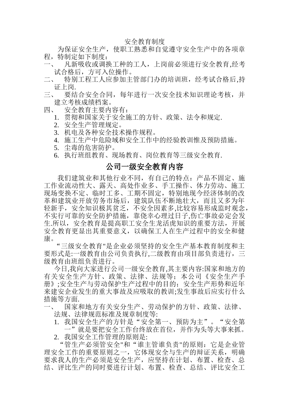 三级安全教育培训内容_第2页