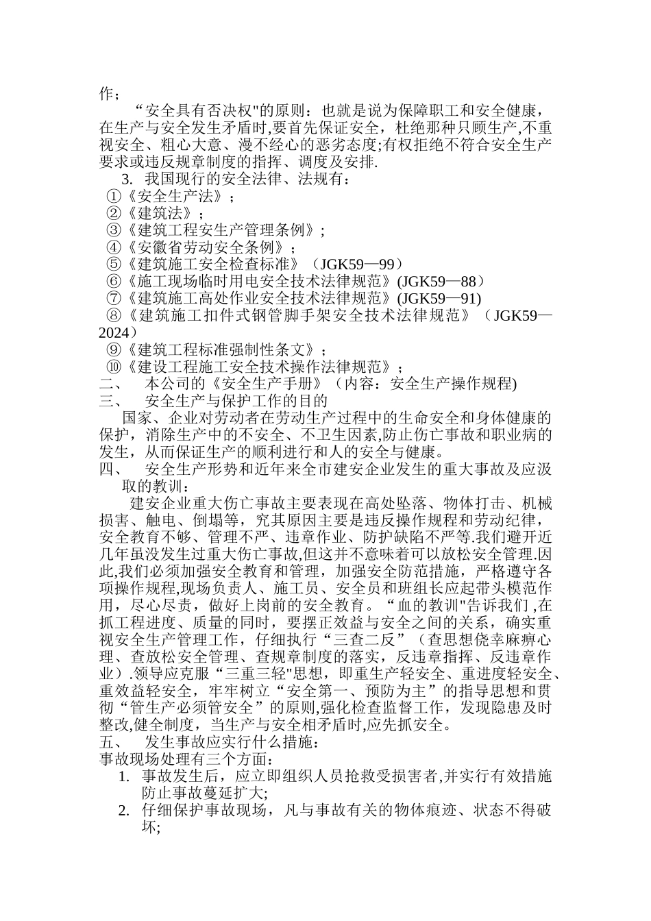 三级安全教育培训内容_第3页