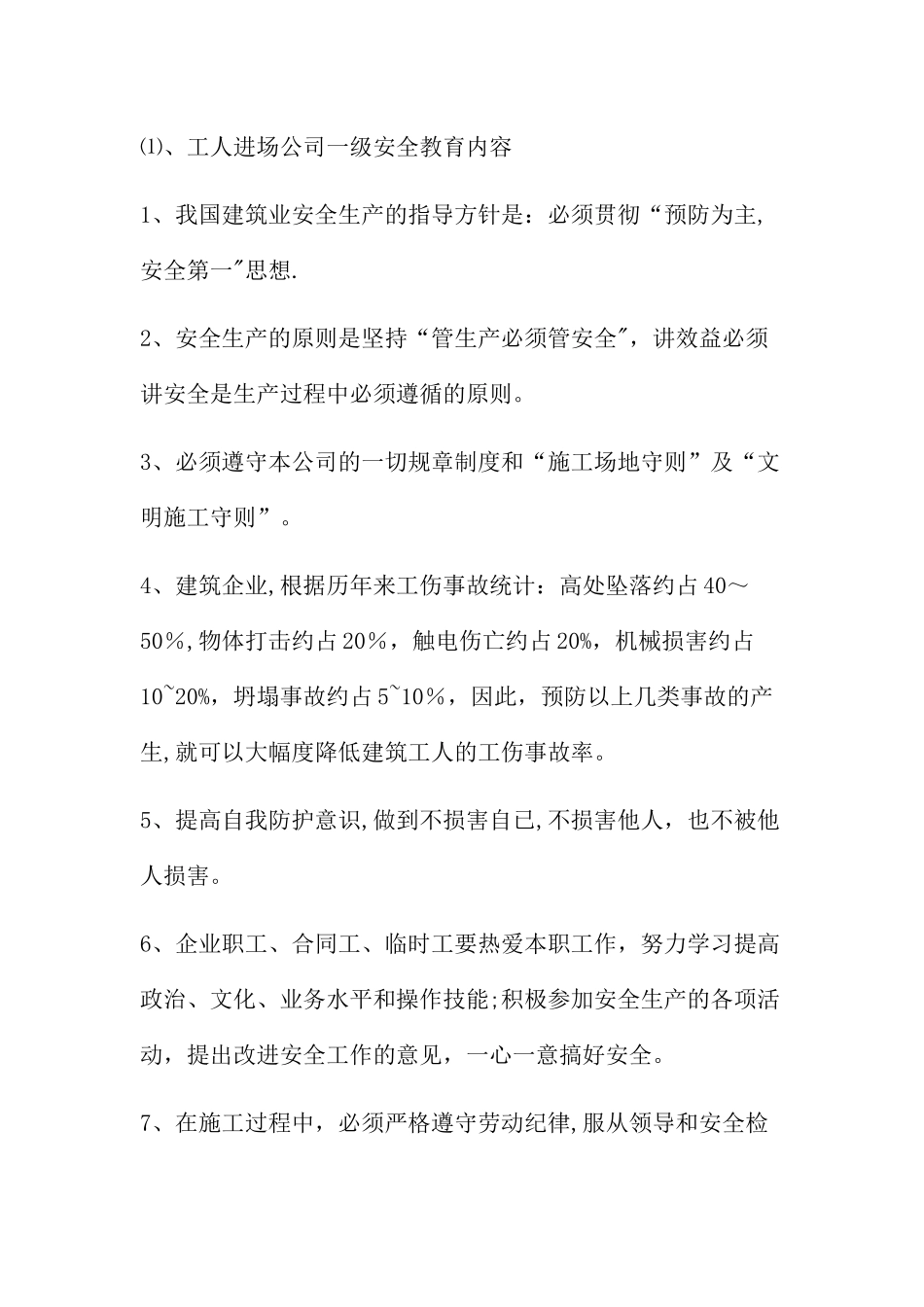 三级安全教育培训内容_第2页