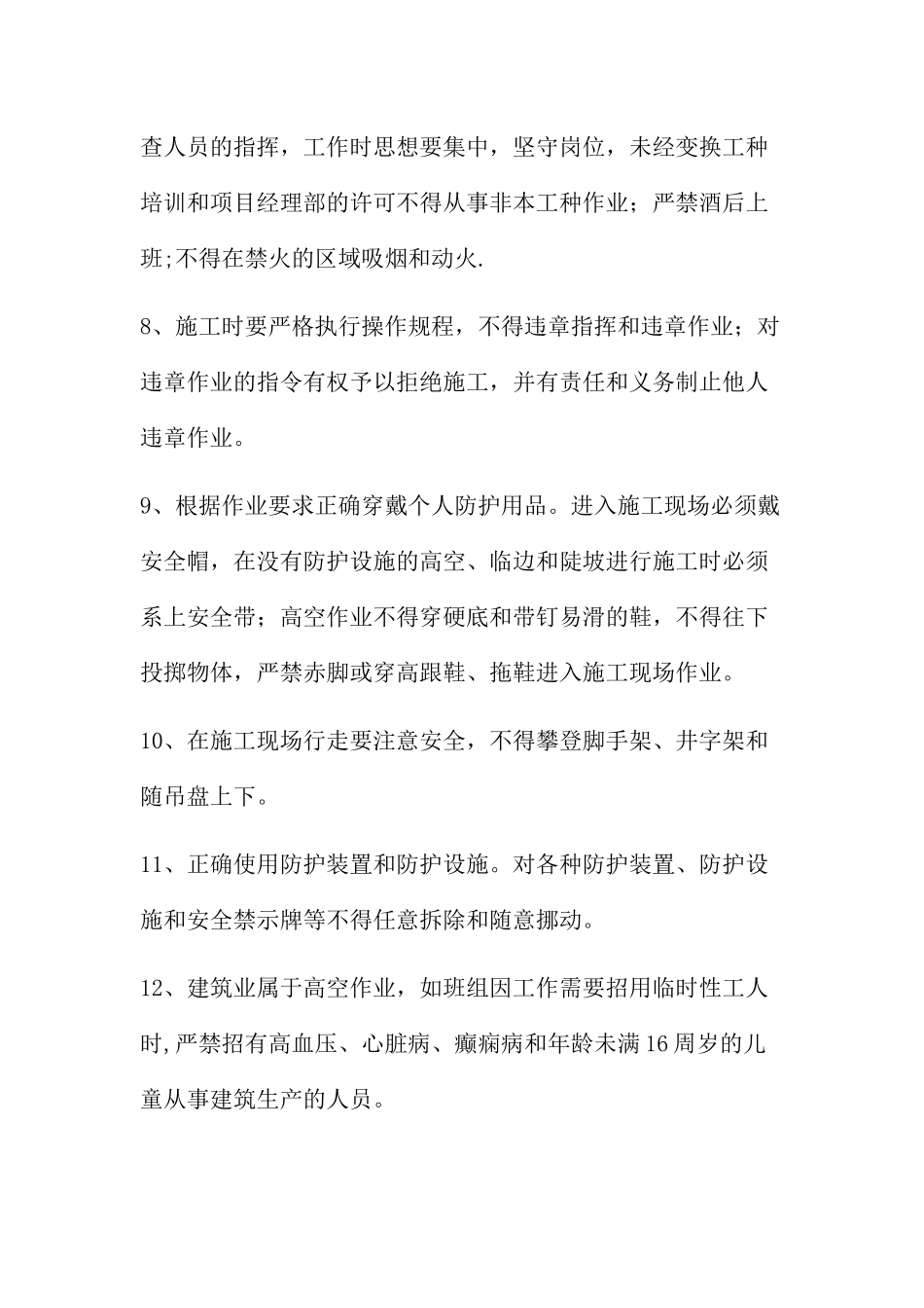 三级安全教育培训内容_第3页