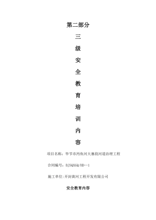 三级安全教育培训内容