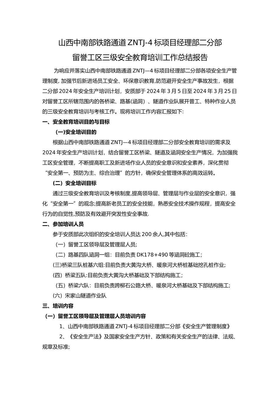 三级安全教育培训工作总结报告_第1页