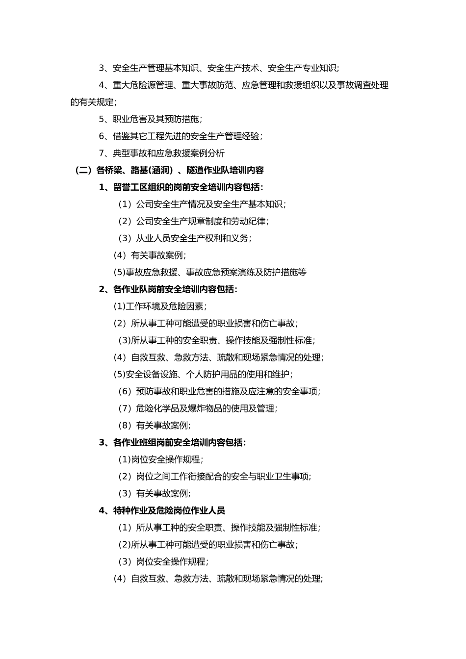 三级安全教育培训工作总结报告_第2页