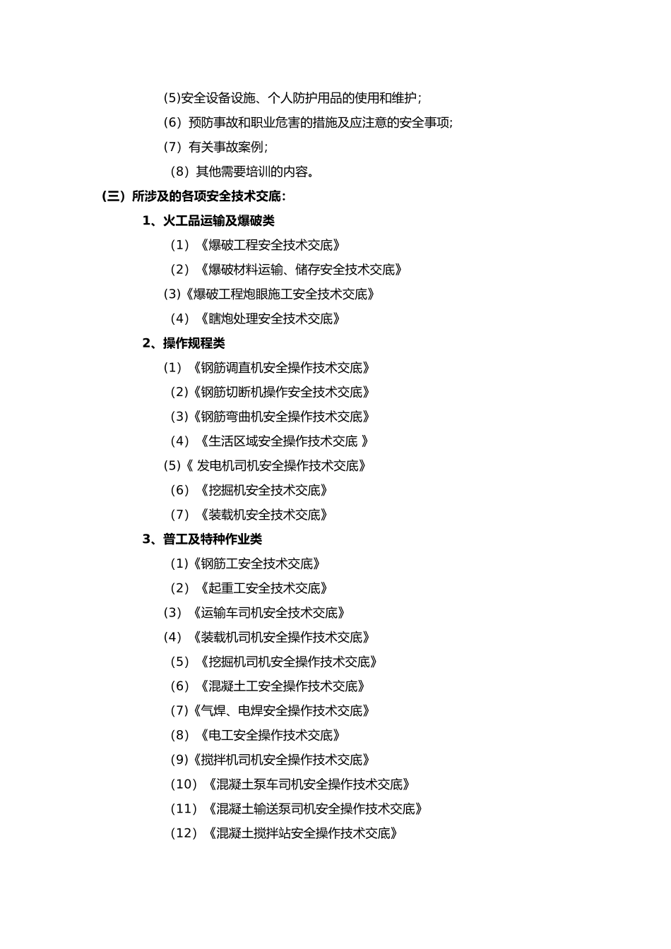 三级安全教育培训工作总结报告_第3页