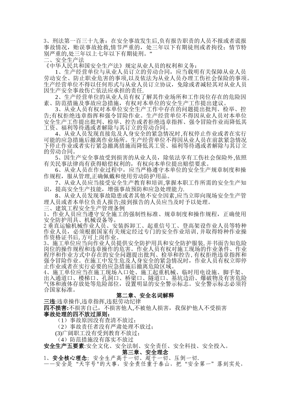 三级安全教育培训手册_第2页