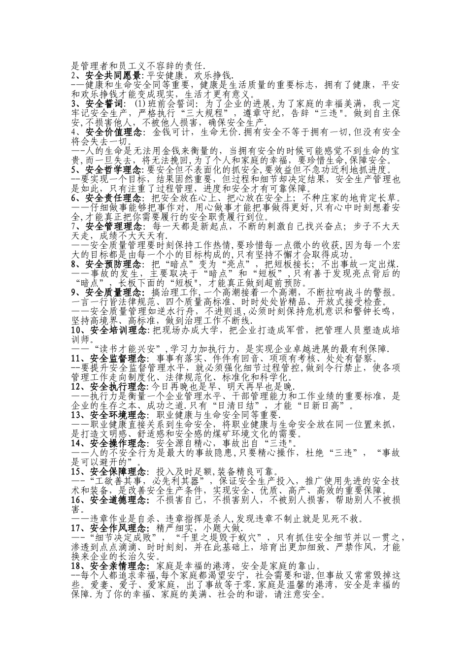 三级安全教育培训手册_第3页