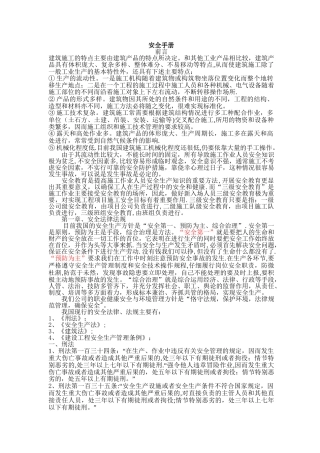 三级安全教育培训手册