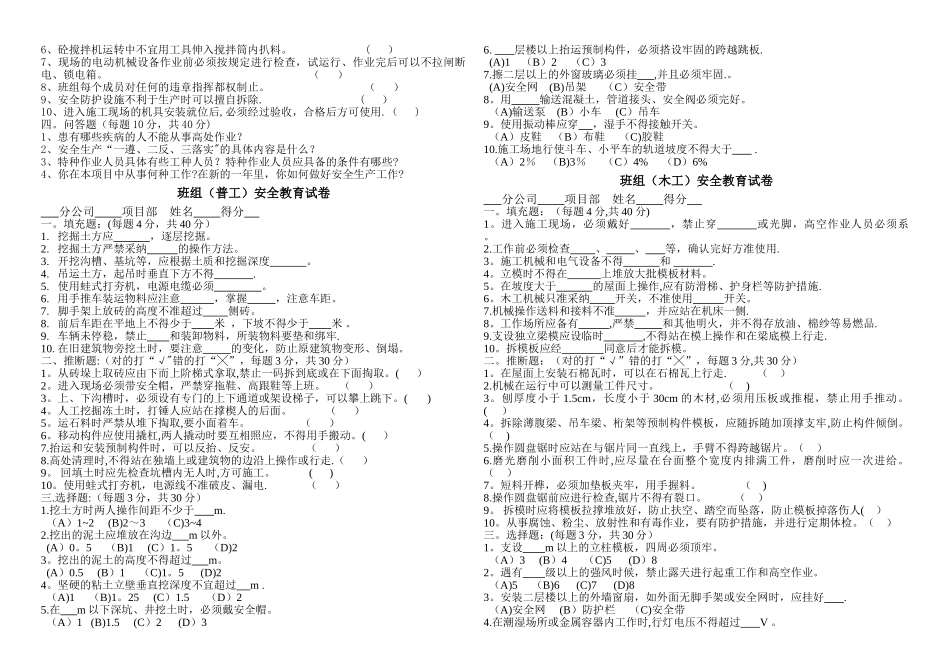 三级安全教育各级试卷_第2页