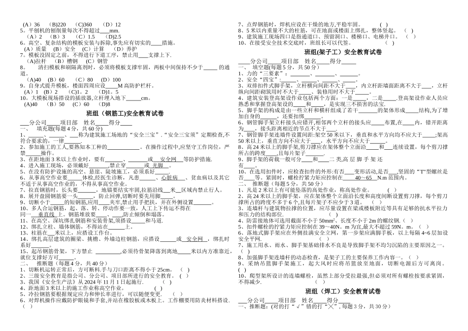 三级安全教育各级试卷_第3页