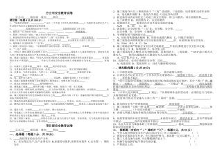 三级安全教育各级试卷