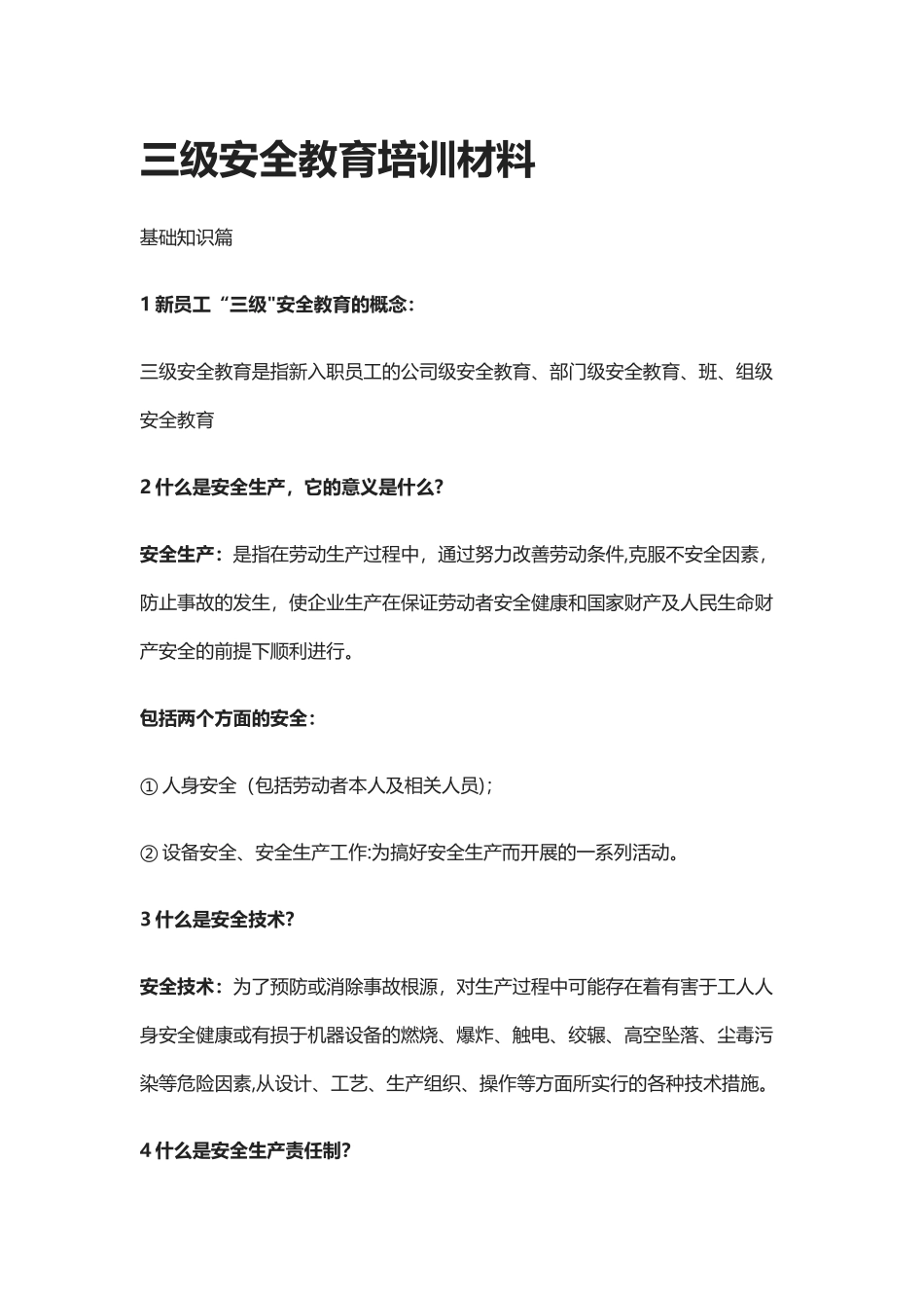 三级安全教育培训材料_第1页