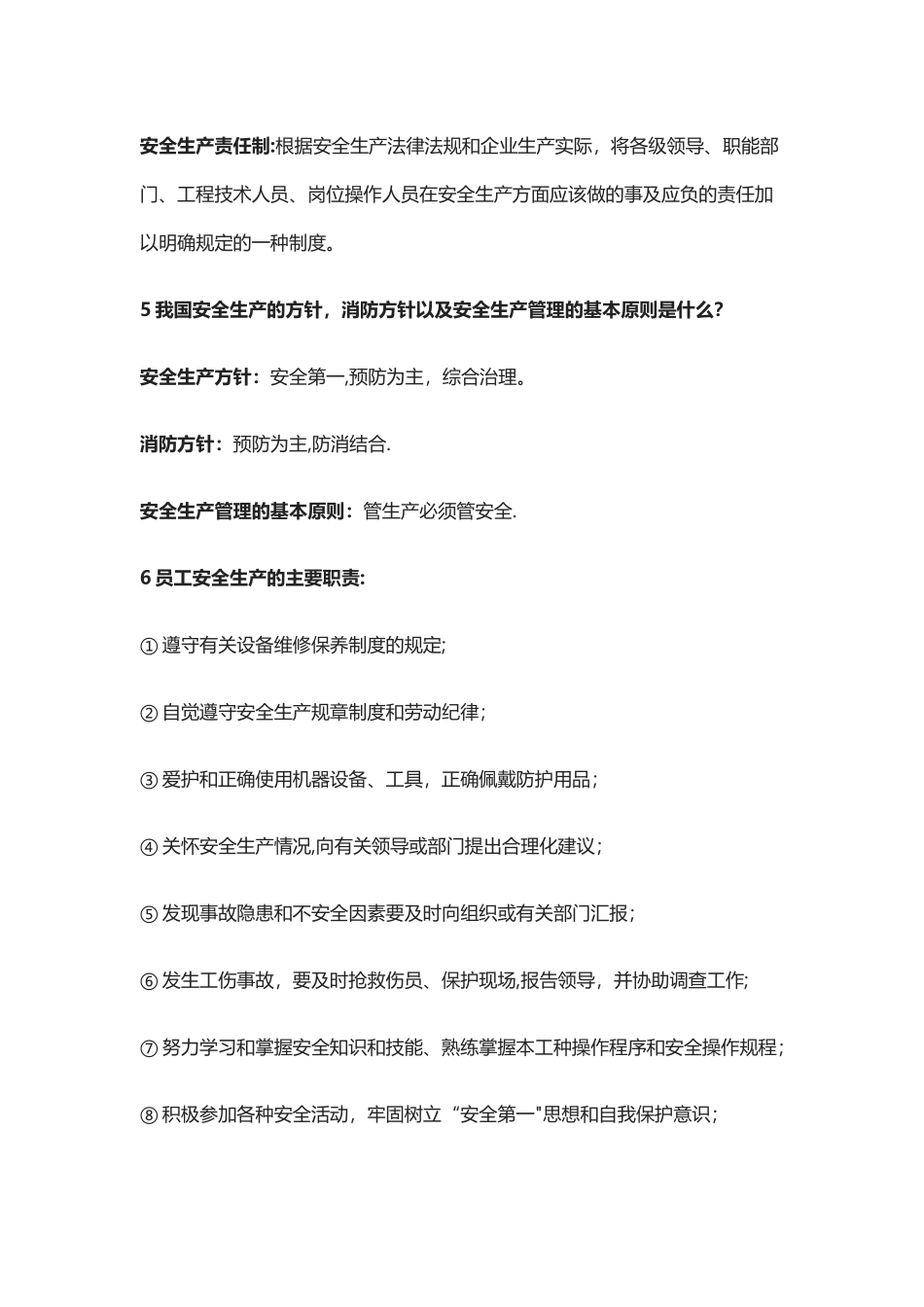 三级安全教育培训材料_第2页