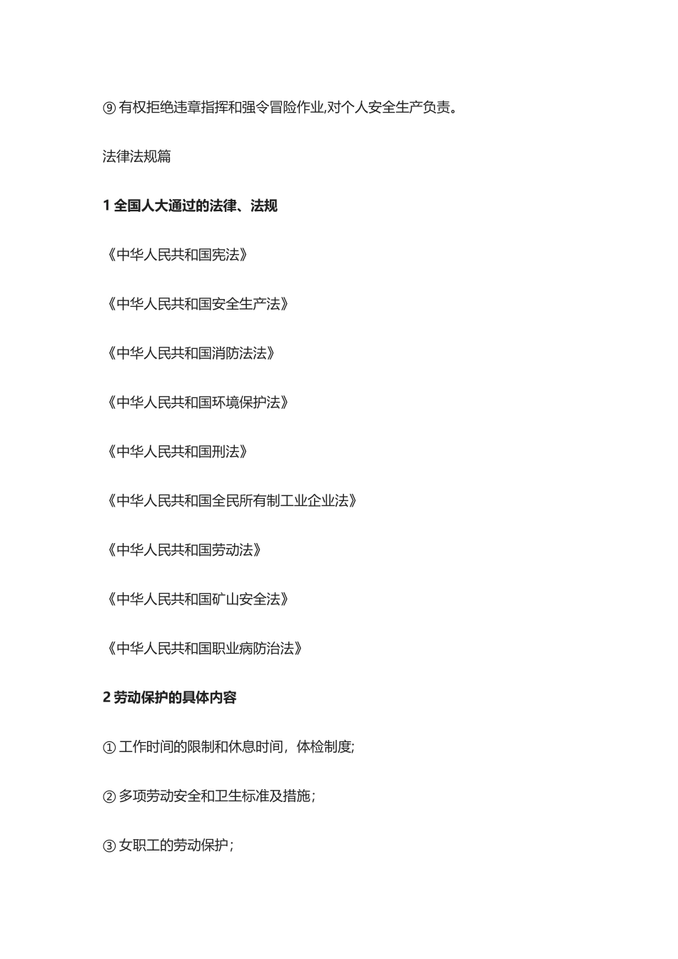 三级安全教育培训材料_第3页