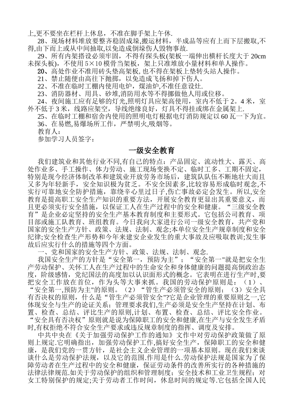 三级安全教育培训考试_第2页