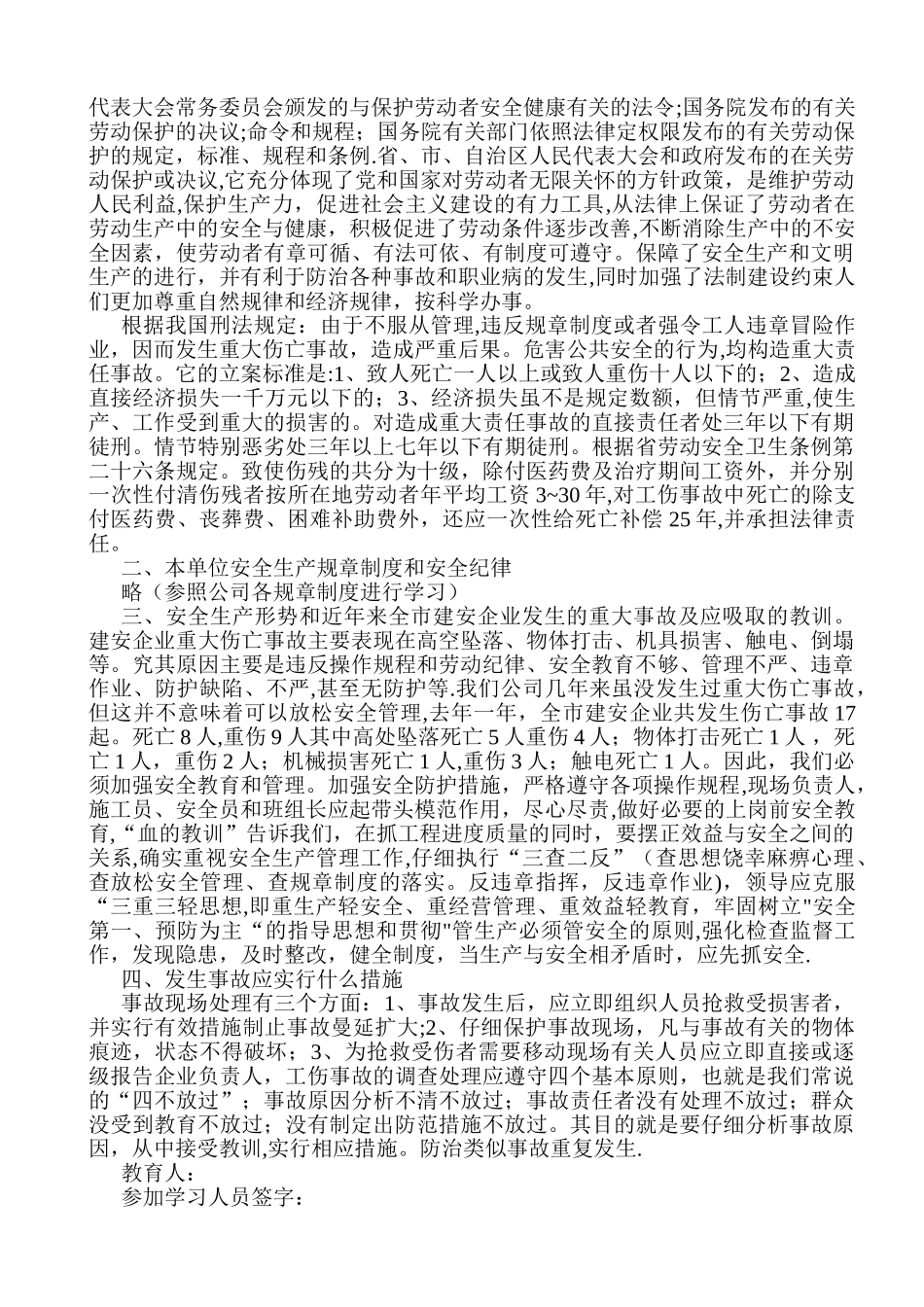 三级安全教育培训考试_第3页