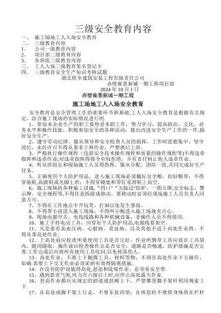 三级安全教育培训考试