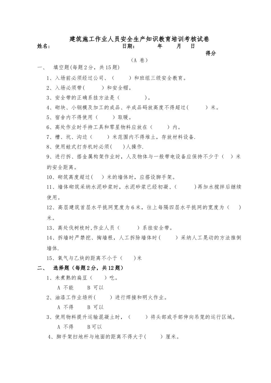 三级安全教育培训考核试卷_第1页