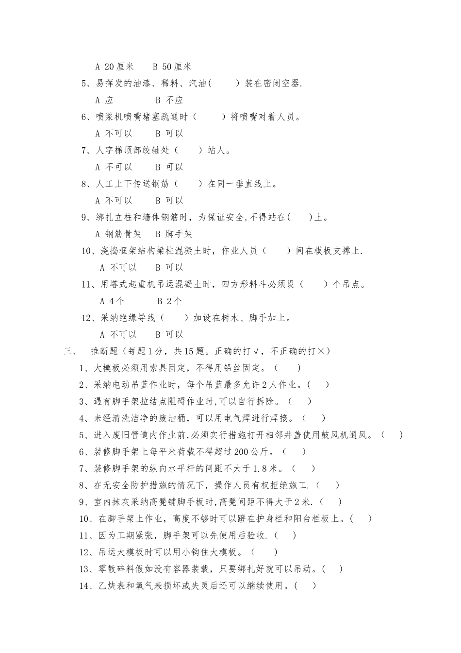 三级安全教育培训考核试卷_第2页